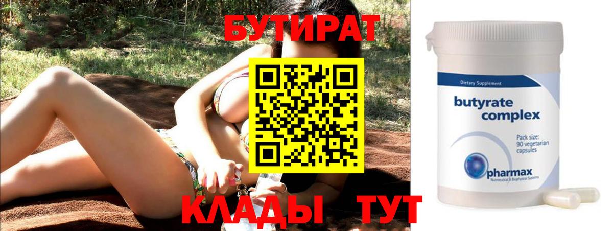 Бугуруслан  Бутират вода  Вход с VPN 