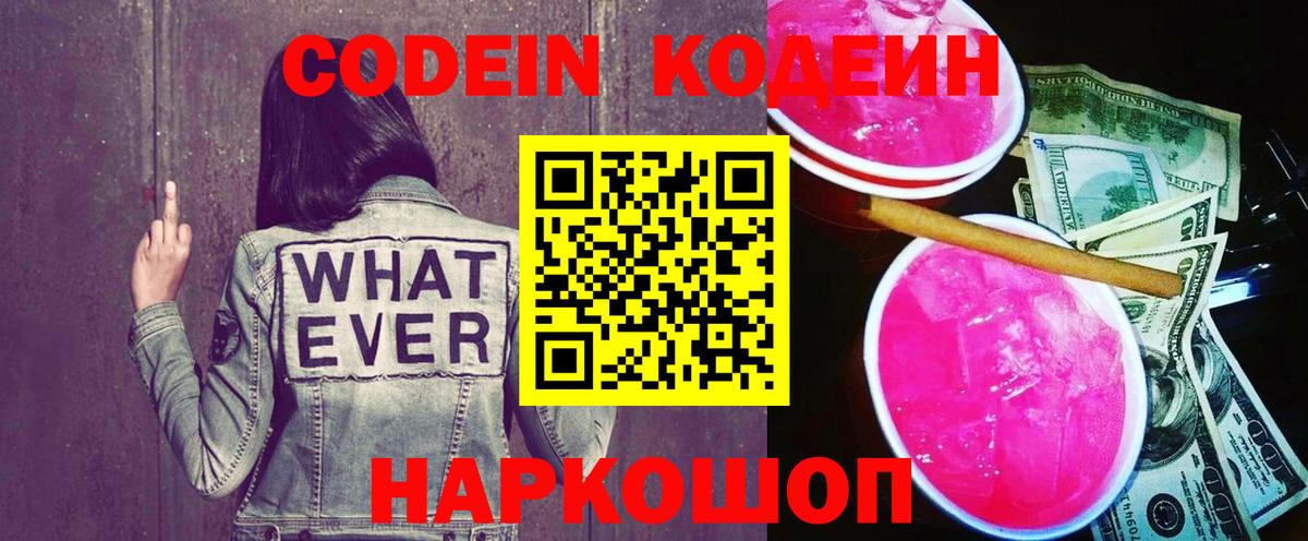Codein напиток Lean (лин) Бугуруслан