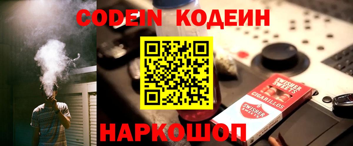 Кодеин напиток Lean (лин)  Вход с VPN  Бугуруслан  Кодеиновый сироп Lean Purple Drank 
