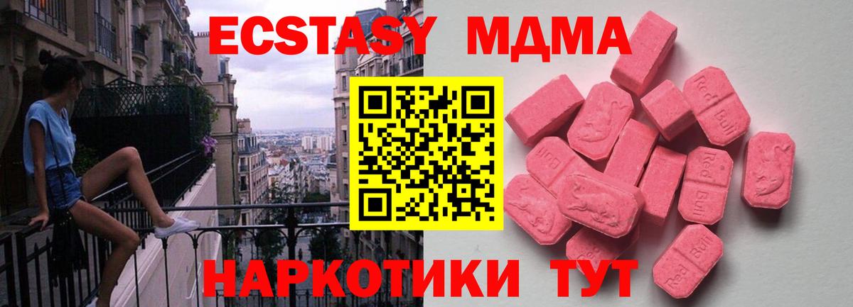 Экстази MDMA Бугуруслан