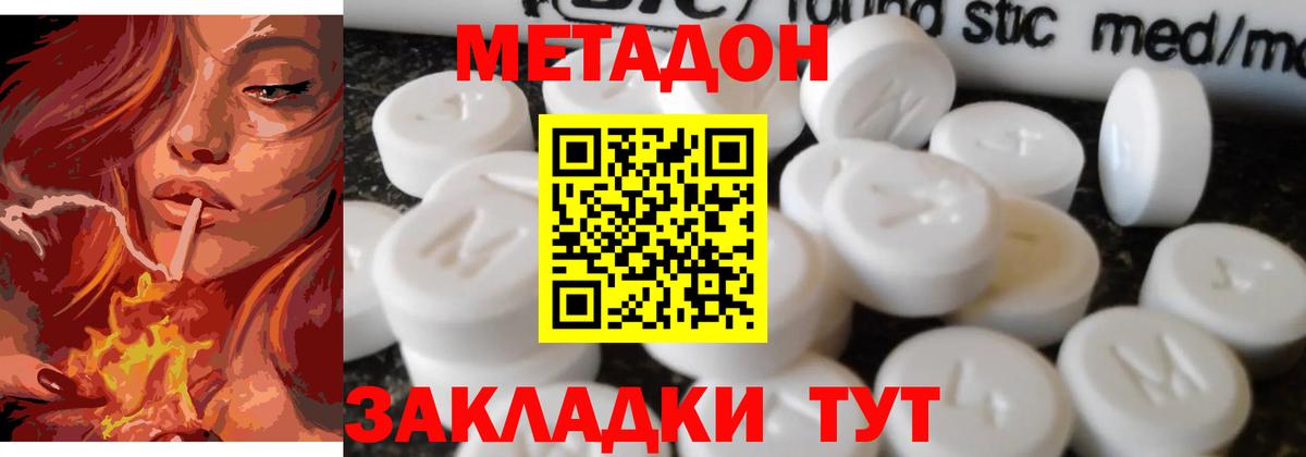 Метадон кристалл Бугуруслан